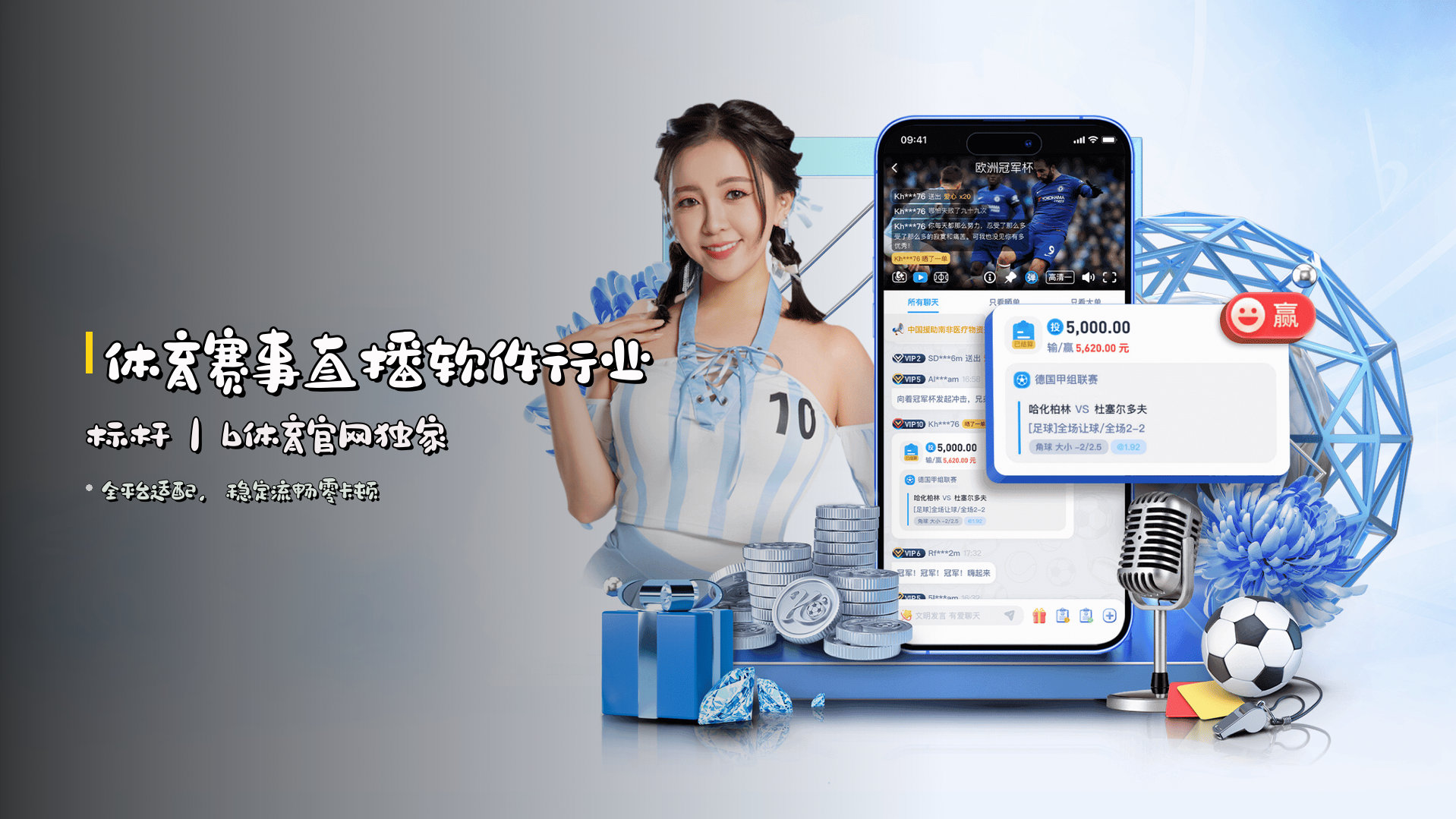 <strong>体育赛事直播软件</strong>行业标杆｜<strong>b体育官网</strong>独家